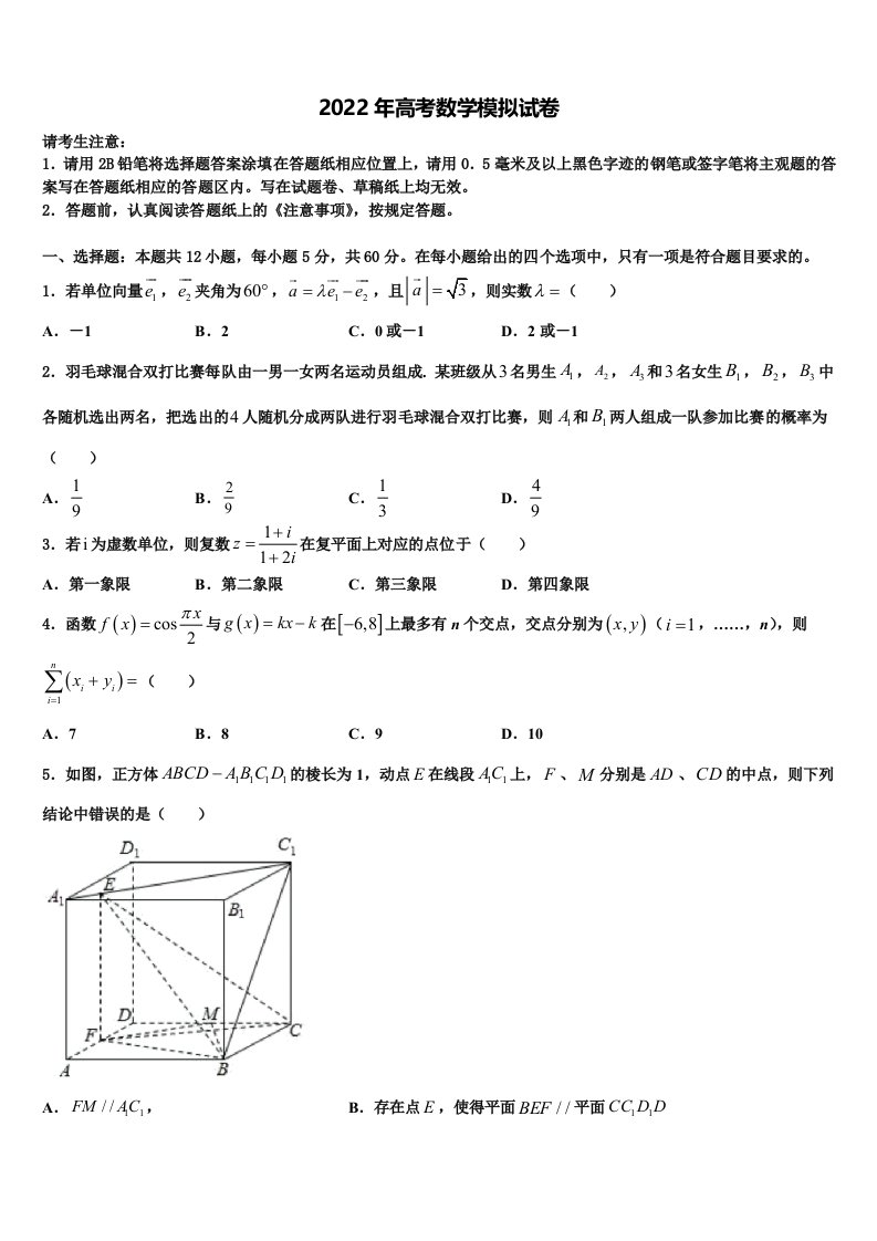 2022届重庆万州沙河中学高三3月份模拟考试数学试题含解析