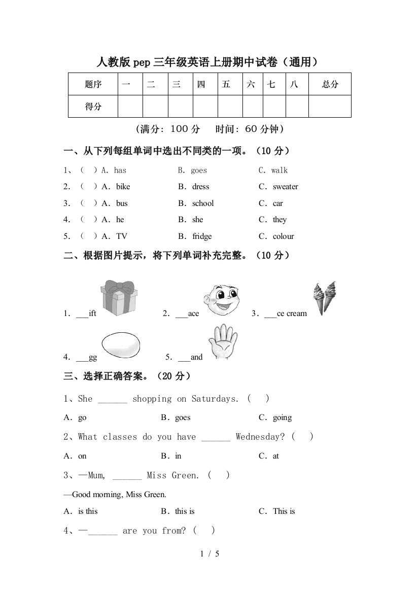 人教版pep三年级英语上册期中试卷(通用)