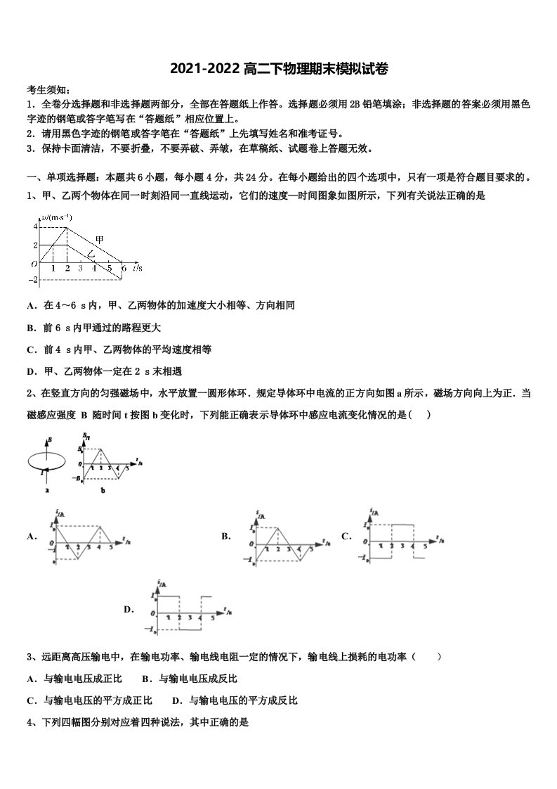 2022届河北省安平县安平中学物理高二下期末达标检测模拟试题含解析