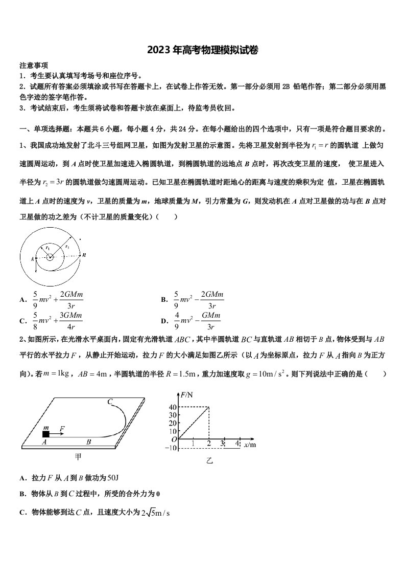 黑龙江省哈尔滨市香坊区第六中学2023届高三下学期第五次调研考试物理试题含解析