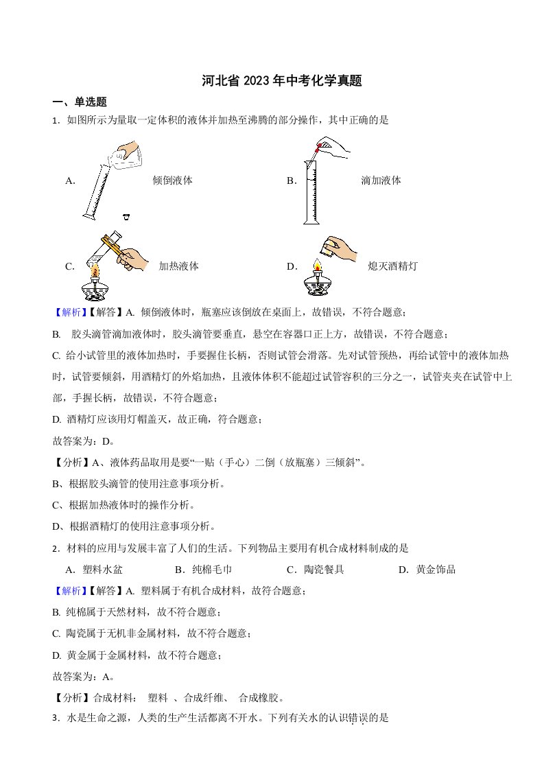 河北省2023年中考化学试题（附真题答案）