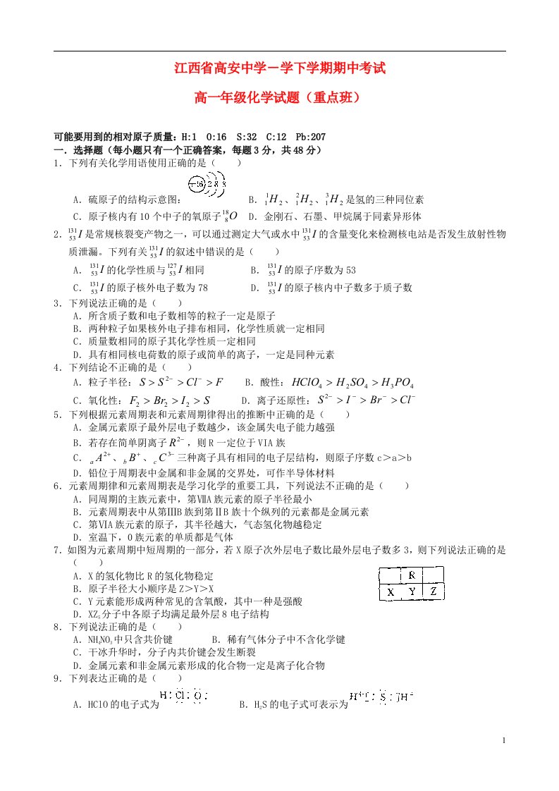 江西省高安中学高一化学下学期期中试题（重点班）