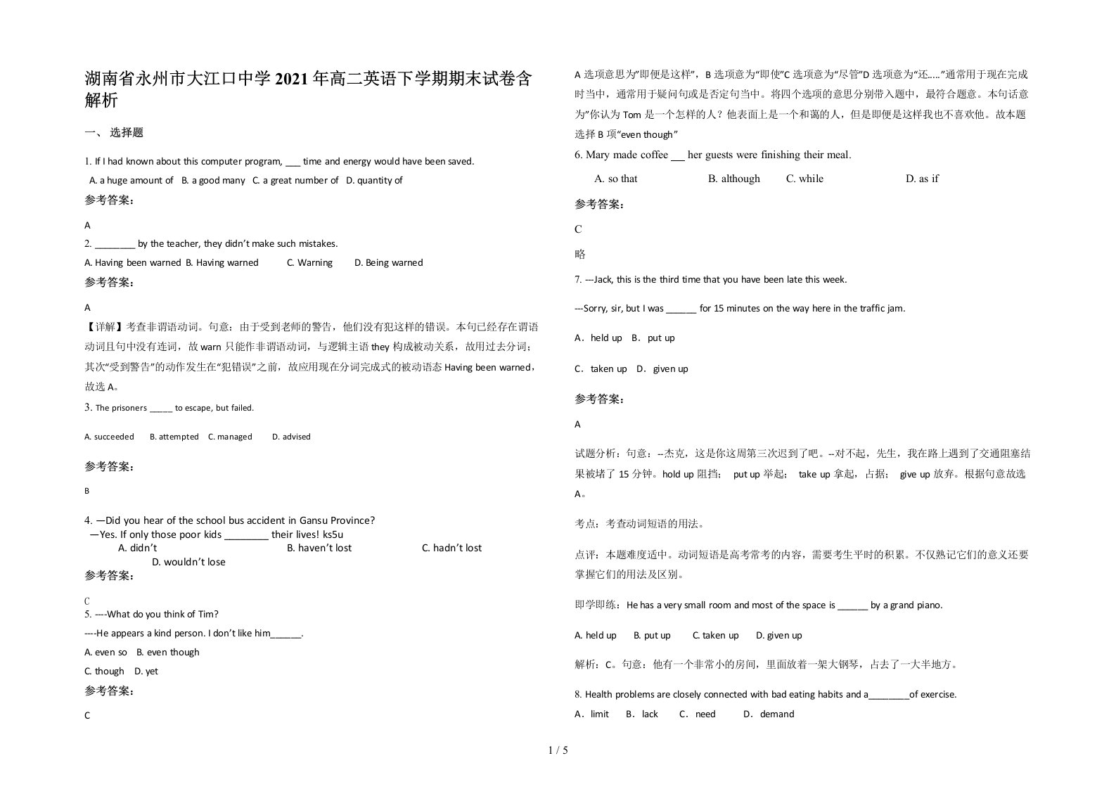 湖南省永州市大江口中学2021年高二英语下学期期末试卷含解析