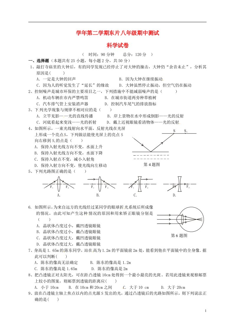 浙江省宁海县东片八级科学下学期期中试题