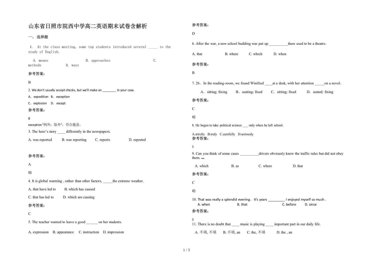 山东省日照市院西中学高二英语期末试卷含解析