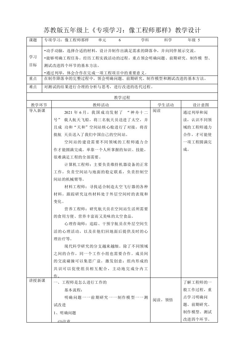 专项学习像工程师那样教案