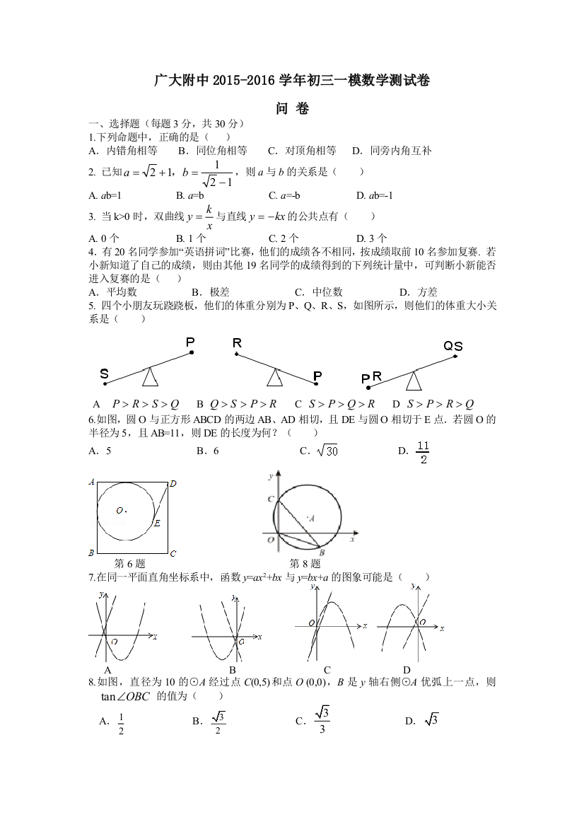 广大附中学中考一模数学试卷含答案