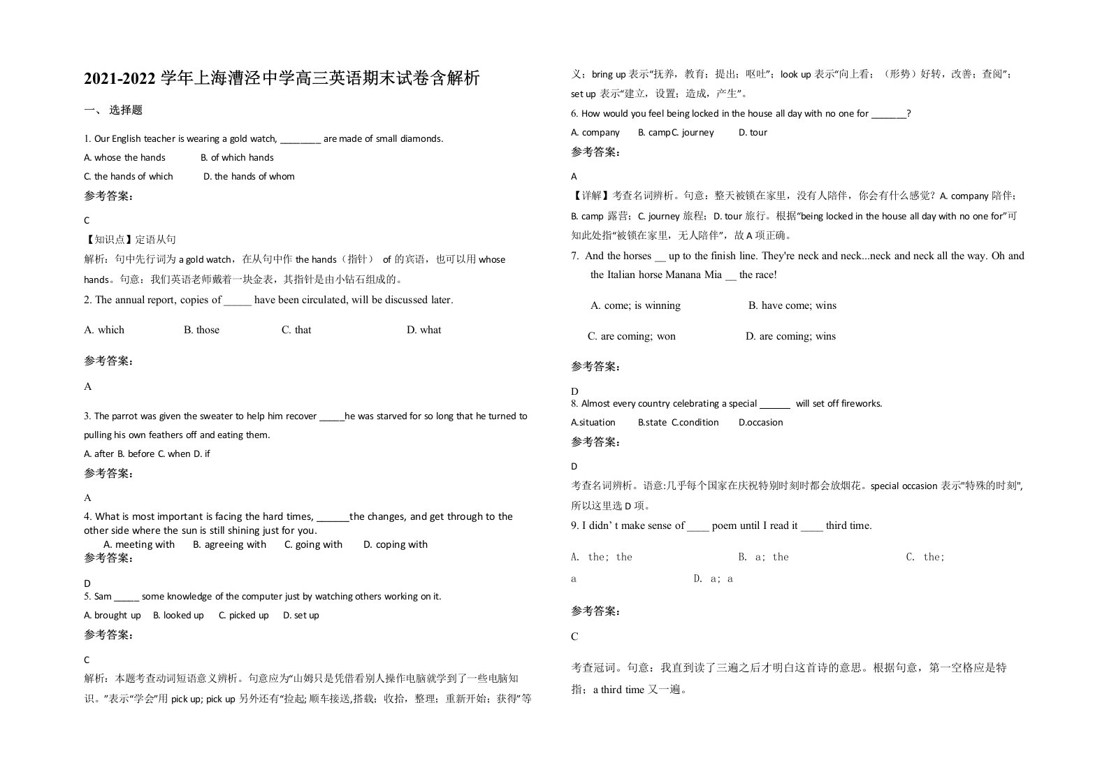 2021-2022学年上海漕泾中学高三英语期末试卷含解析