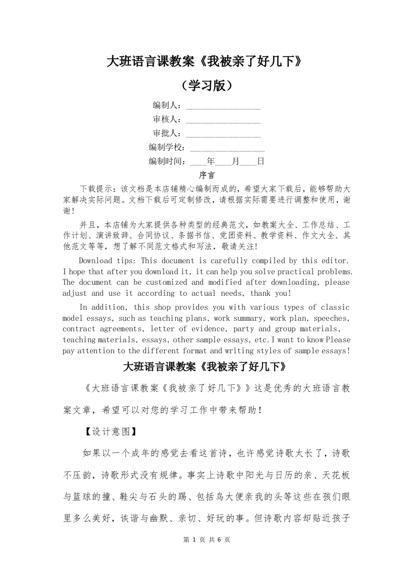 大班语言课教案《我被亲了好几下》