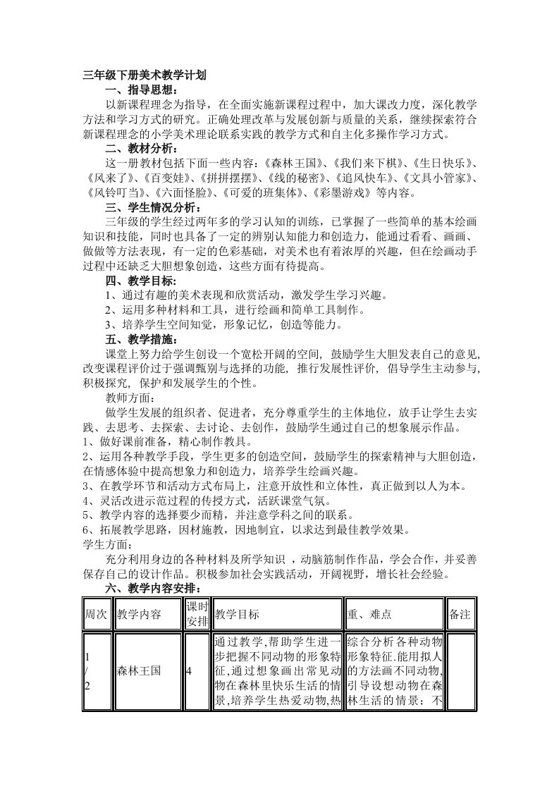 湘美版小学三年级下册美术教学计划及教案全册