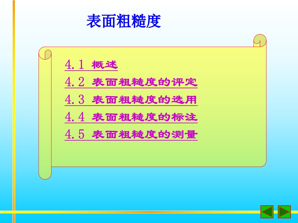 《表面粗糙度用》PPT课件