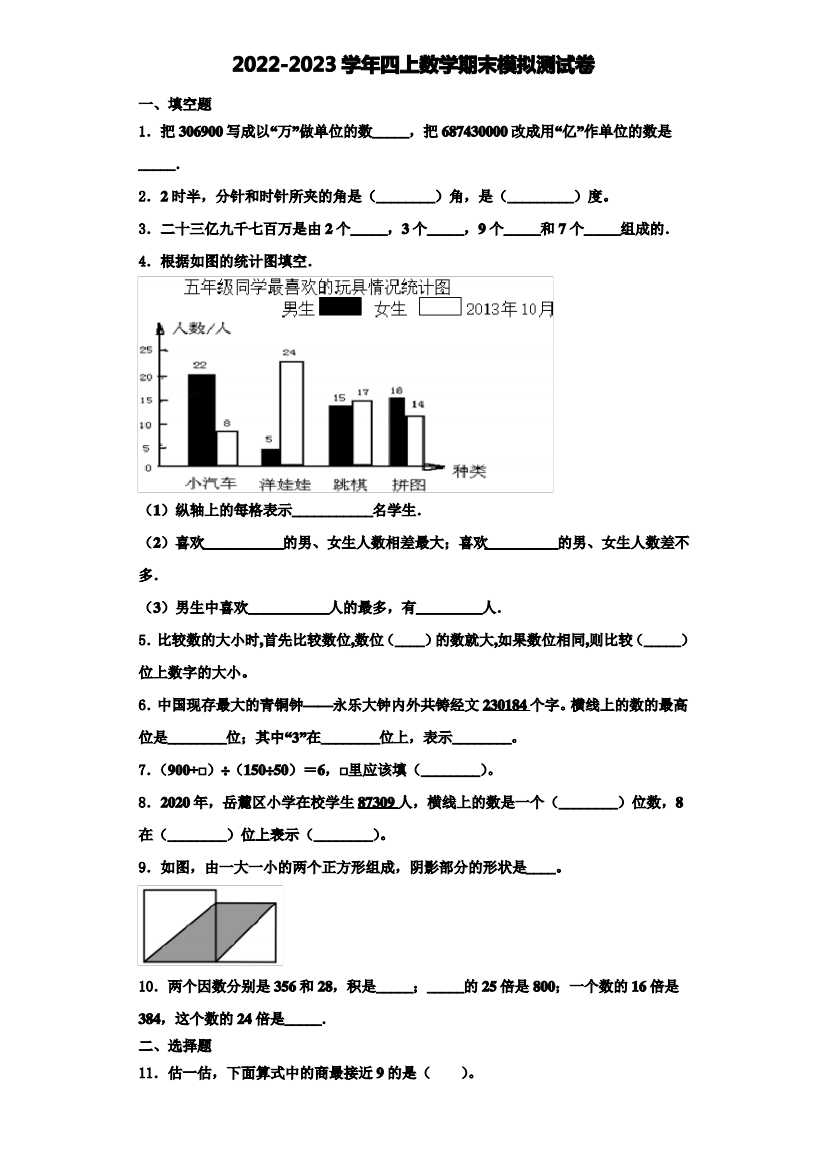 2022-2023学年宿迁市沭阳县数学四年级第一学期期末复习检测试题(含解析)