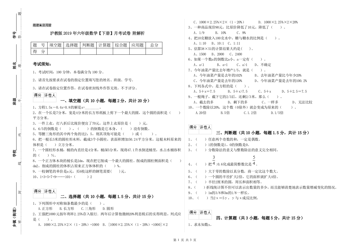 沪教版2019年六年级数学【下册】月考试卷-附解析