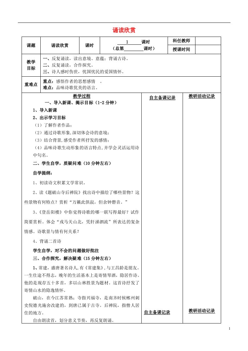 安徽省固镇三中七年级语文下册