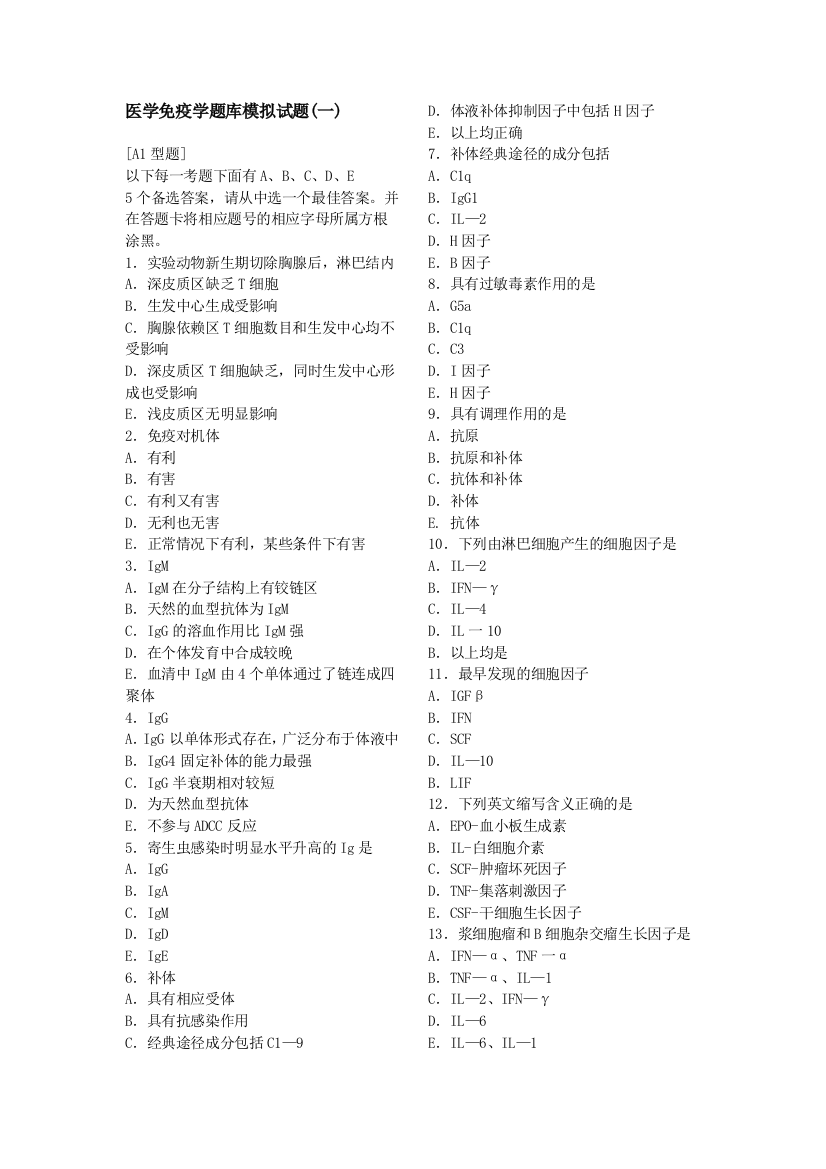 免疫学题库加答案全