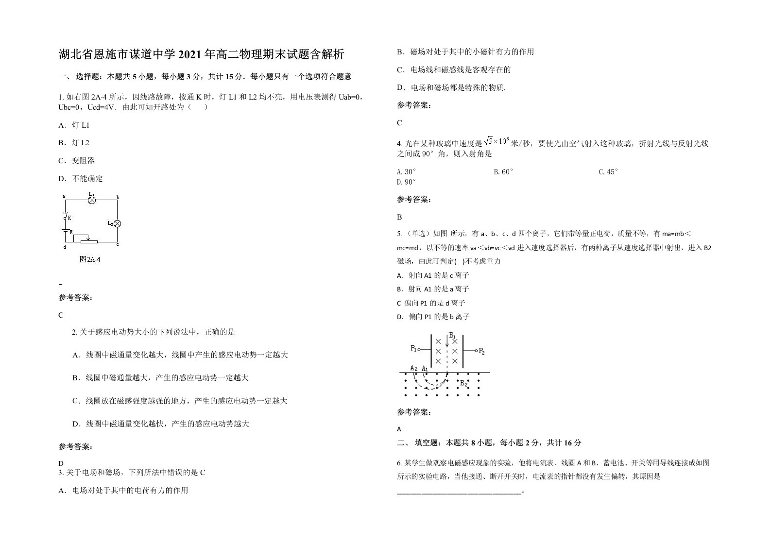 湖北省恩施市谋道中学2021年高二物理期末试题含解析