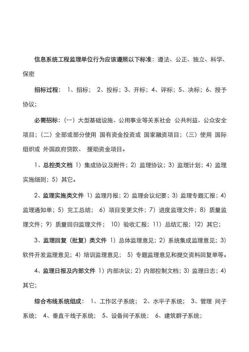 2021年信息系统监理工程师考试重难点汇总