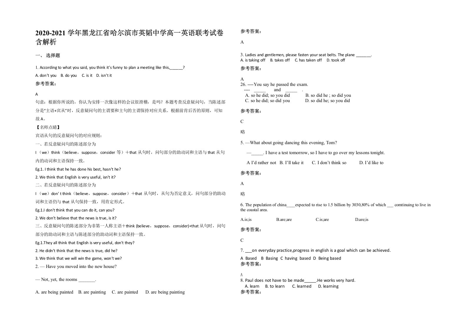 2020-2021学年黑龙江省哈尔滨市英韬中学高一英语联考试卷含解析