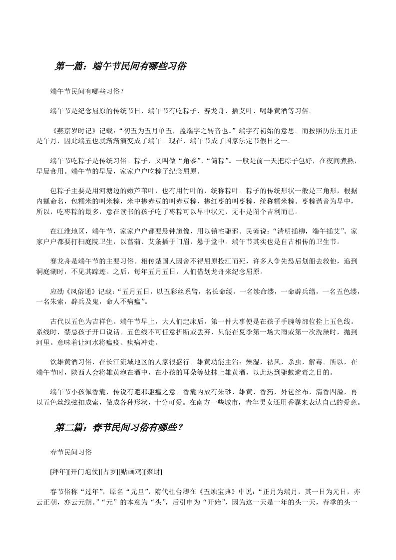 端午节民间有哪些习俗范文合集[修改版]