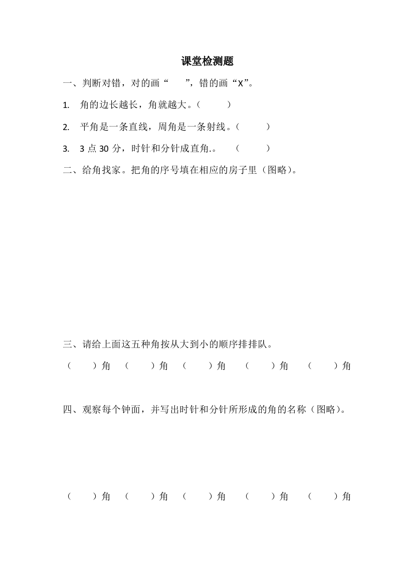 小学数学北师大2011课标版四年级第二单元“旋转与角”的课后作业