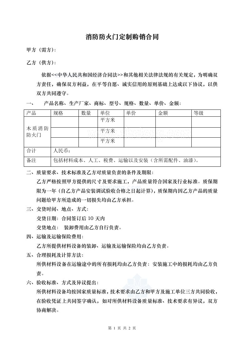 消防防火门定制购销合同