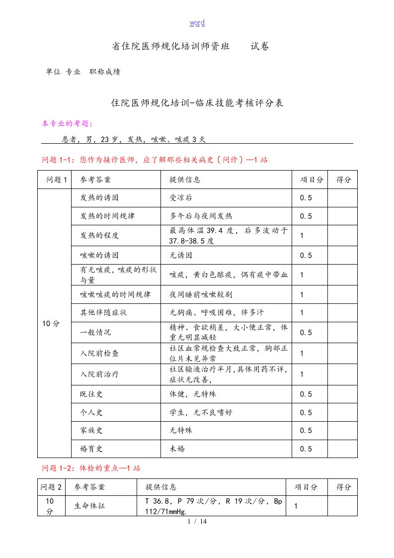 呼吸内科OSCE考试卷