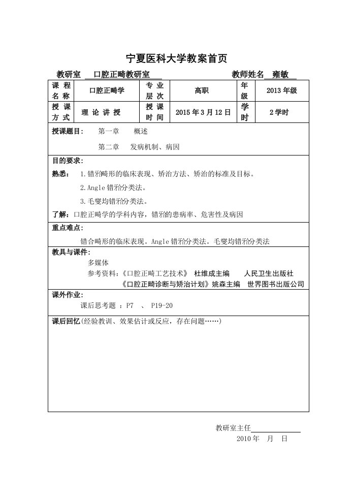 13级口腔正畸高职教案