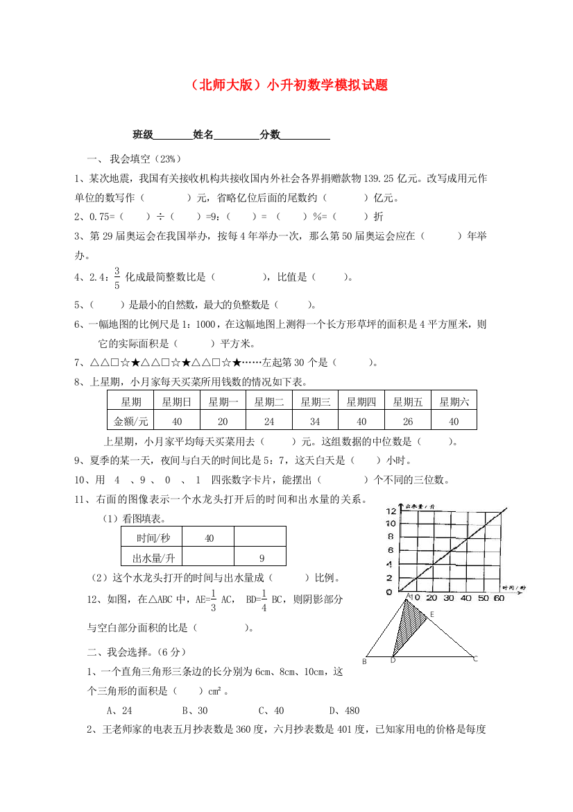 六年级数学