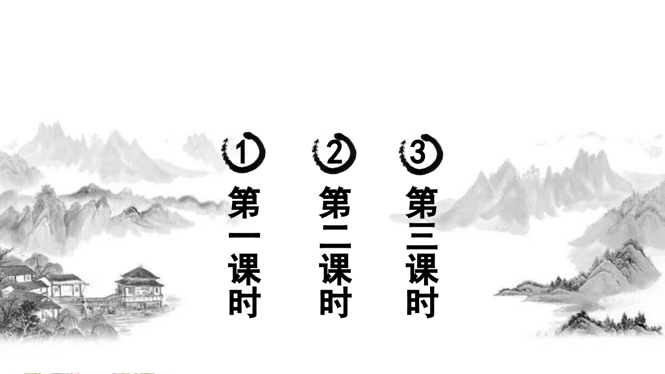 部编人教版六年级语文下册10《古诗三首》(共71张PPT)