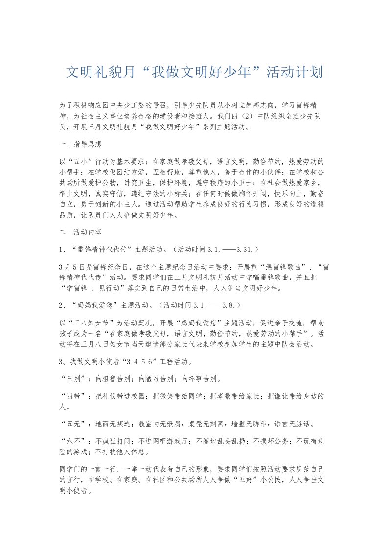 总结报告文明礼貌月我做文明好少年活动计划