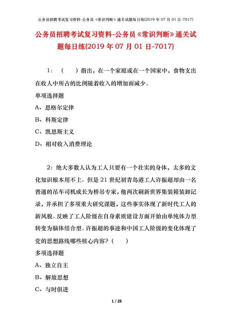 公务员招聘考试复习资料-公务员常识判断通关试题每日练2019年07月01日-7017