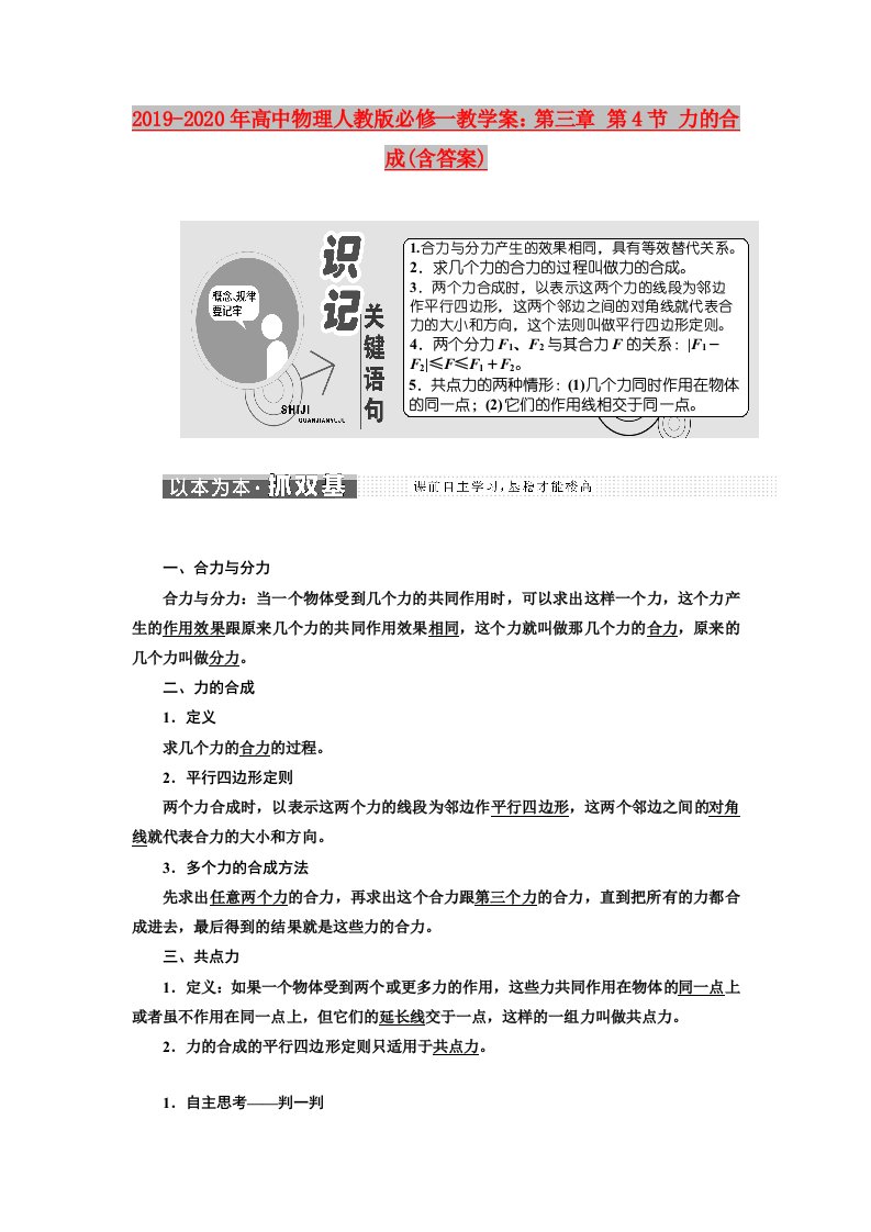 2019-2020年高中物理人教版必修一教学案：第三章