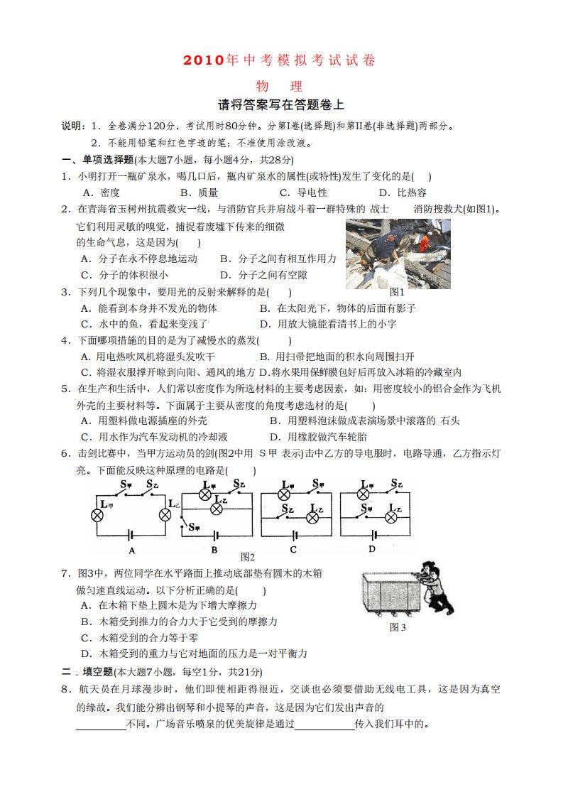 广东省汕头市龙湖区九年级物理中考模拟试题人教版