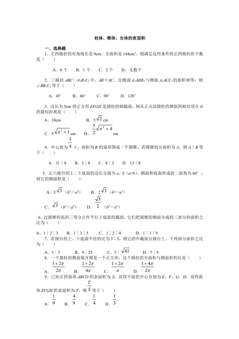 立体几何表面积体积练习题