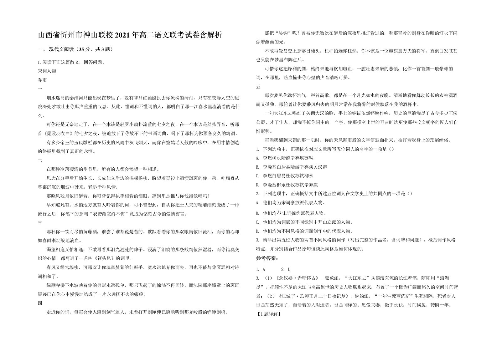 山西省忻州市神山联校2021年高二语文联考试卷含解析