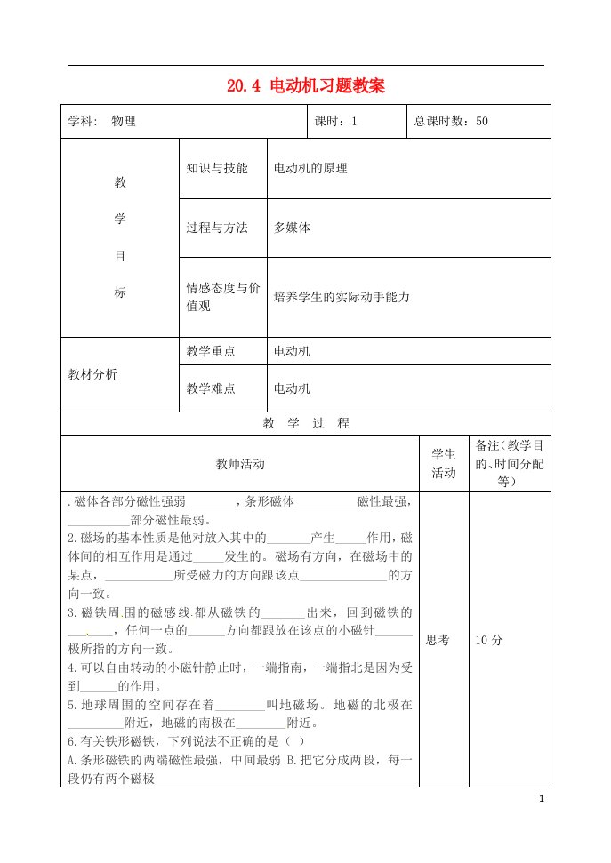 吉林省四平市第十七中学九年级物理全册《20.4