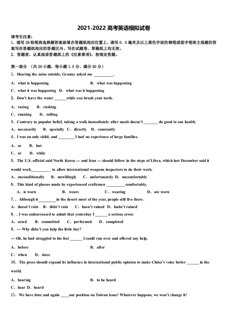 河北省承德市重点中学2022年高三适应性调研考试英语试题含答案