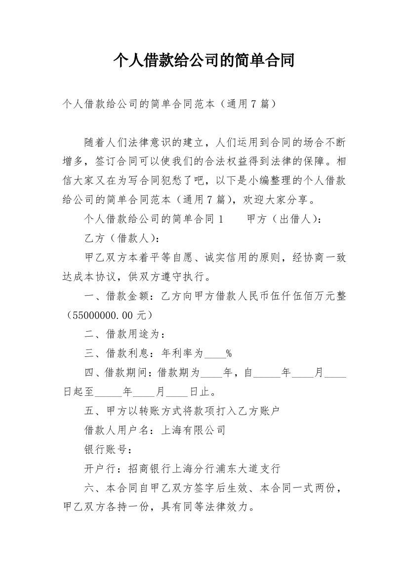 个人借款给公司的简单合同