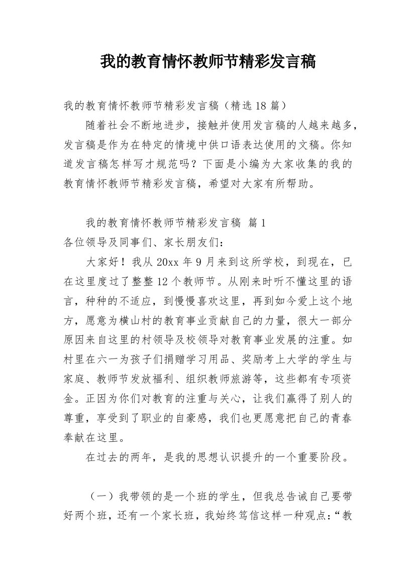 我的教育情怀教师节精彩发言稿_1