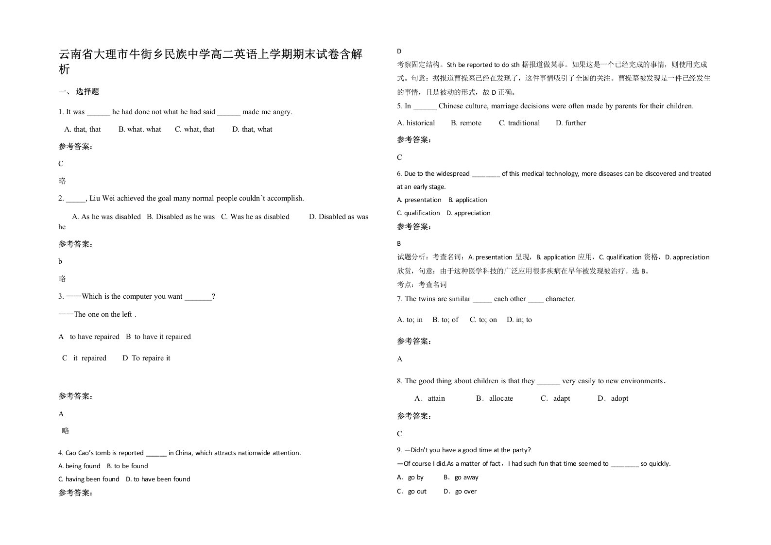 云南省大理市牛街乡民族中学高二英语上学期期末试卷含解析