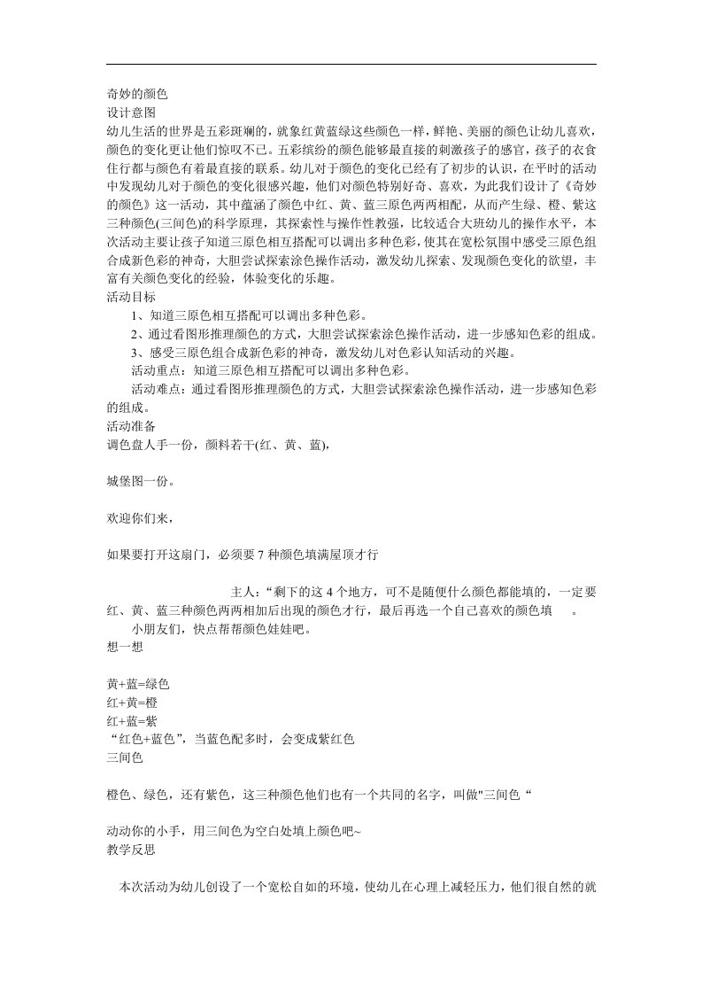 大班科学《奇妙的颜色》PPT课件教案音乐参考教案