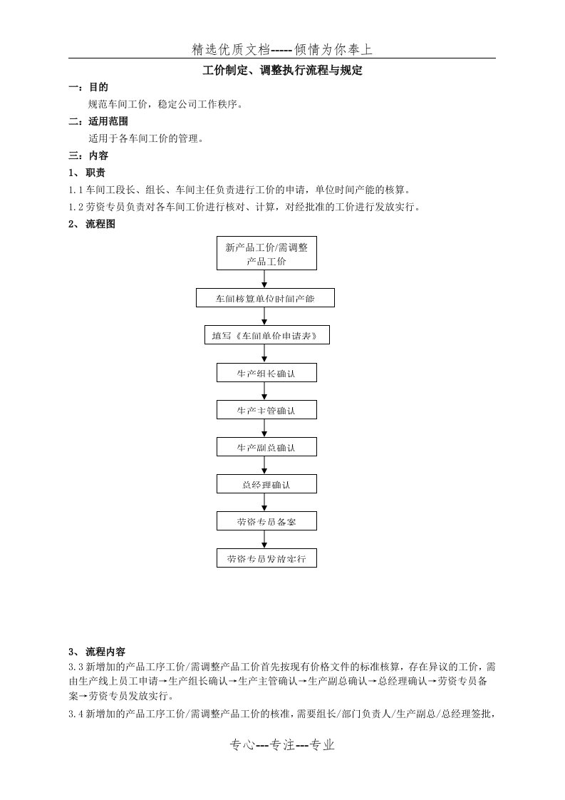 工价制定、调整执行流程与规定(共3页)