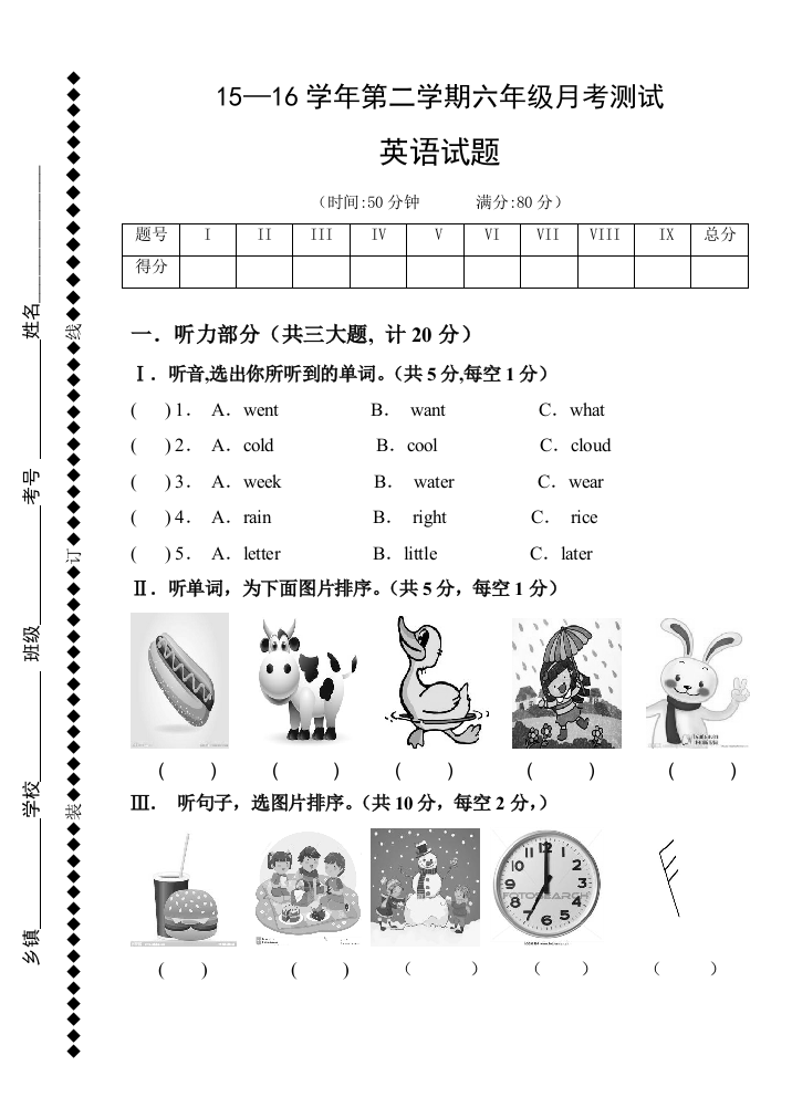 外研版六年级英语下册第1次月考试题