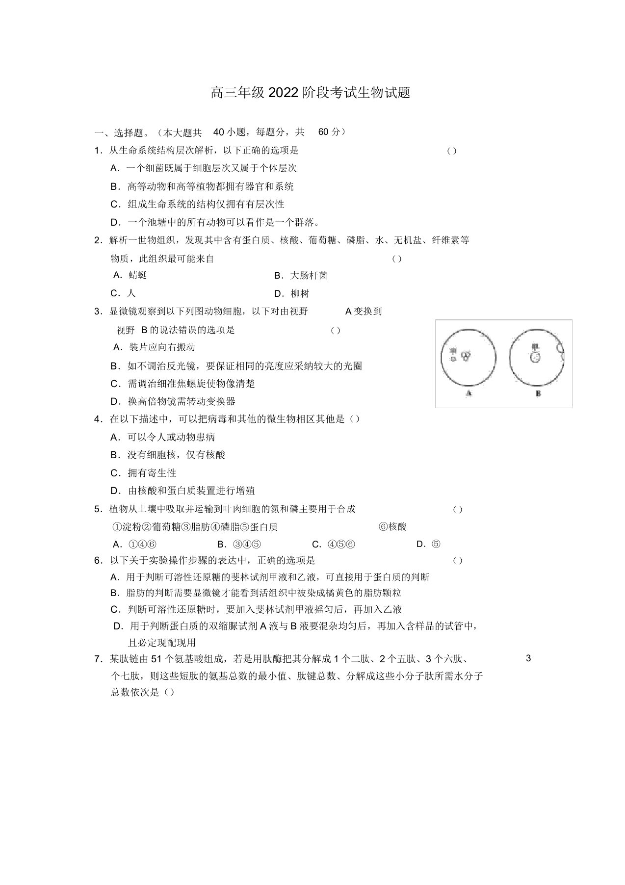 内蒙古包头一中2022届高三生物暑假补课检测试题