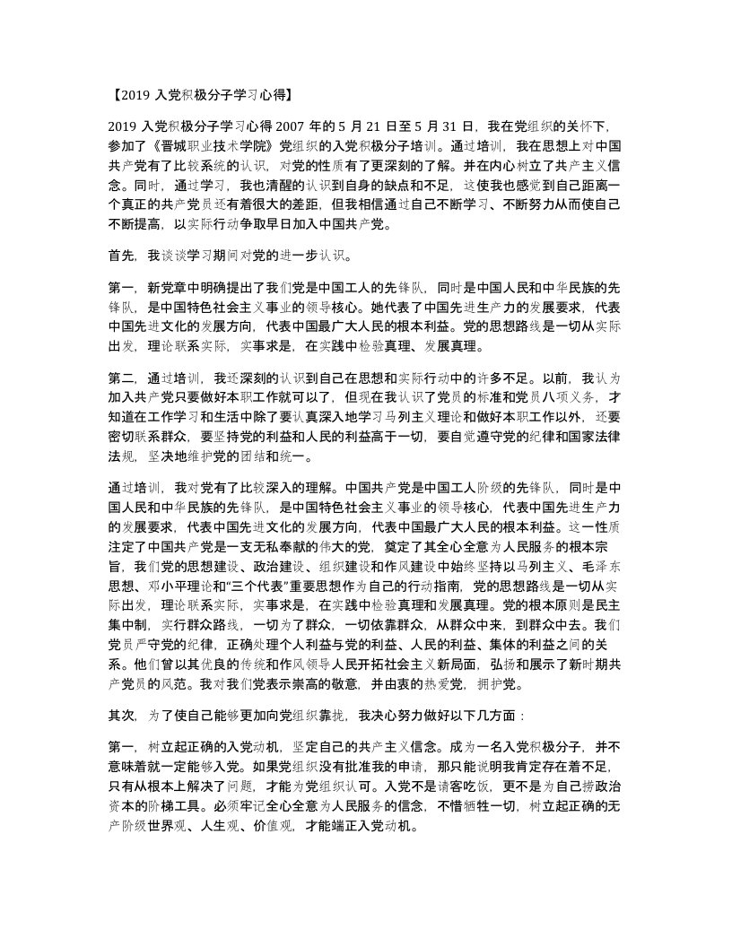 2019入党积极分子学习心得