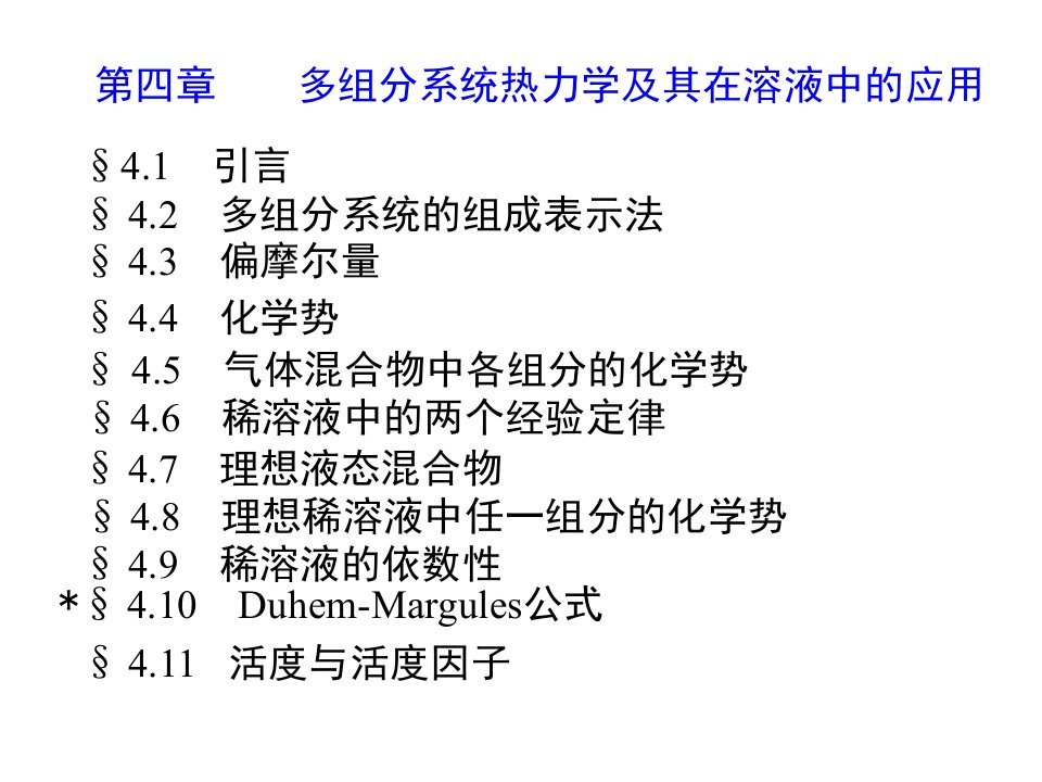 物理化学电子教案第四章