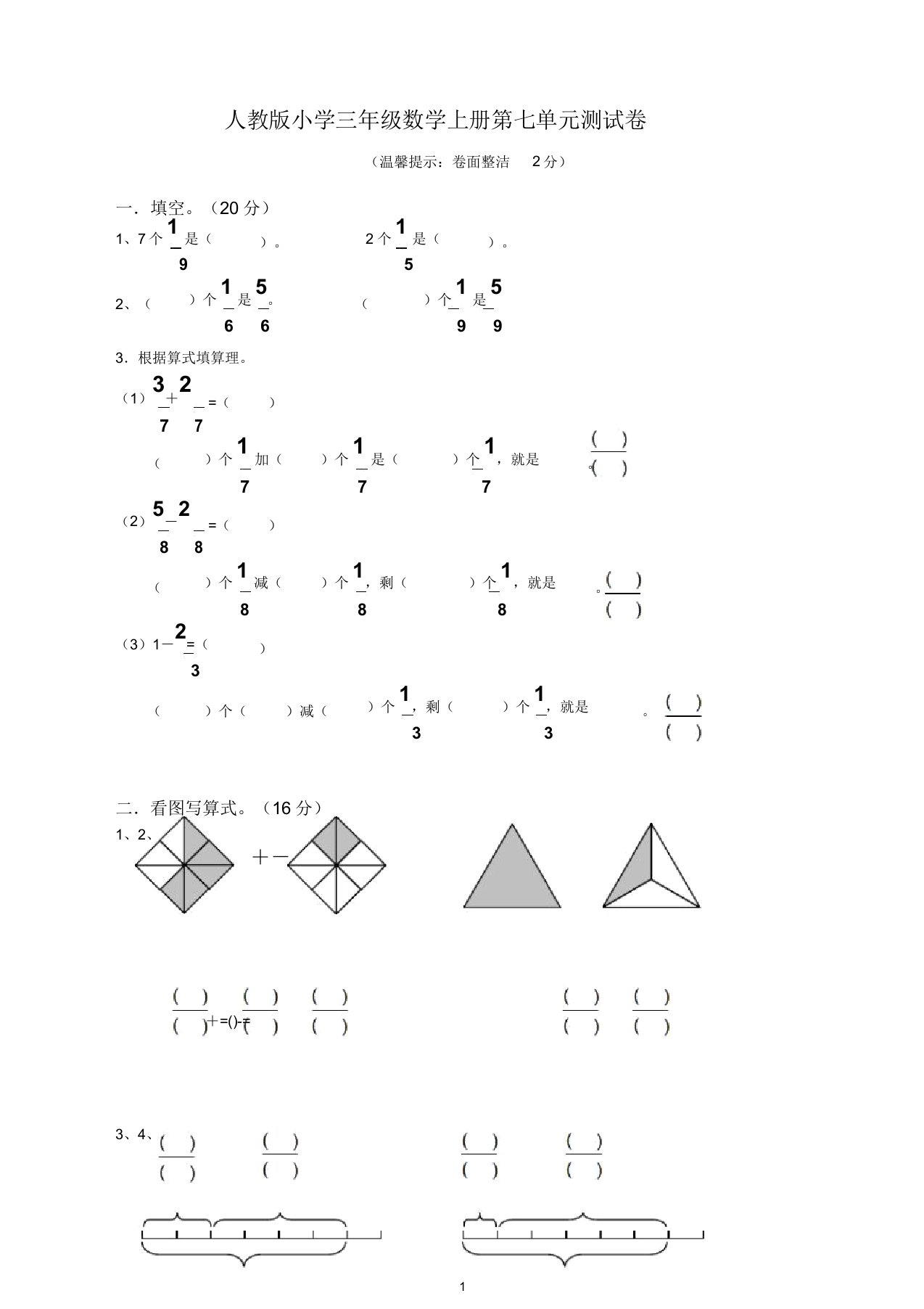 人教版小学三年级上册数学第7单元测试题4(19新版)