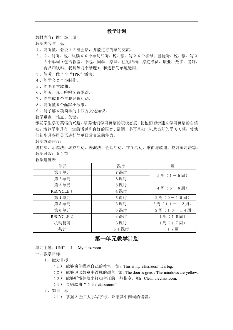 PEP四年级上学期英语教案备课及教学计划