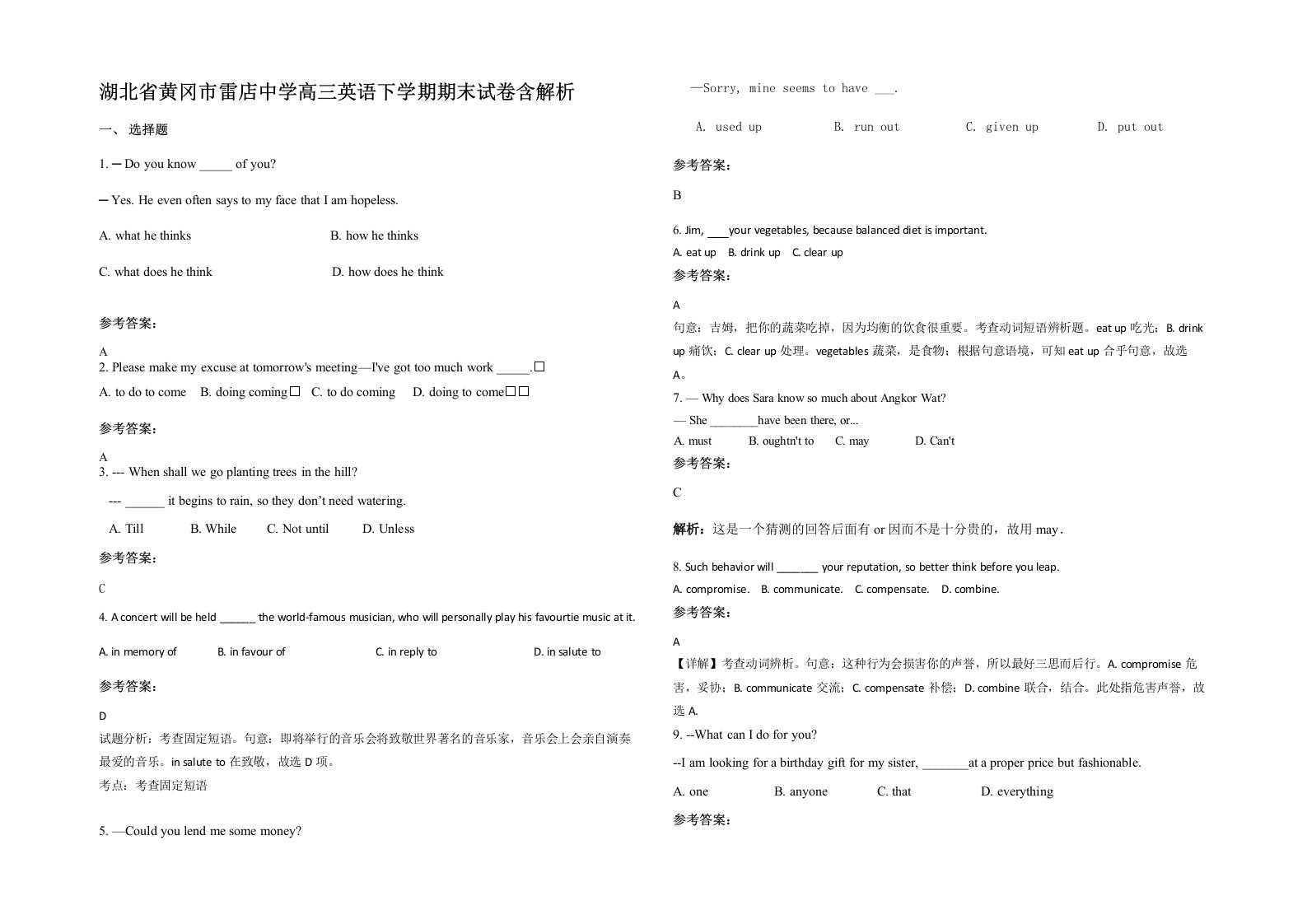 湖北省黄冈市雷店中学高三英语下学期期末试卷含解析