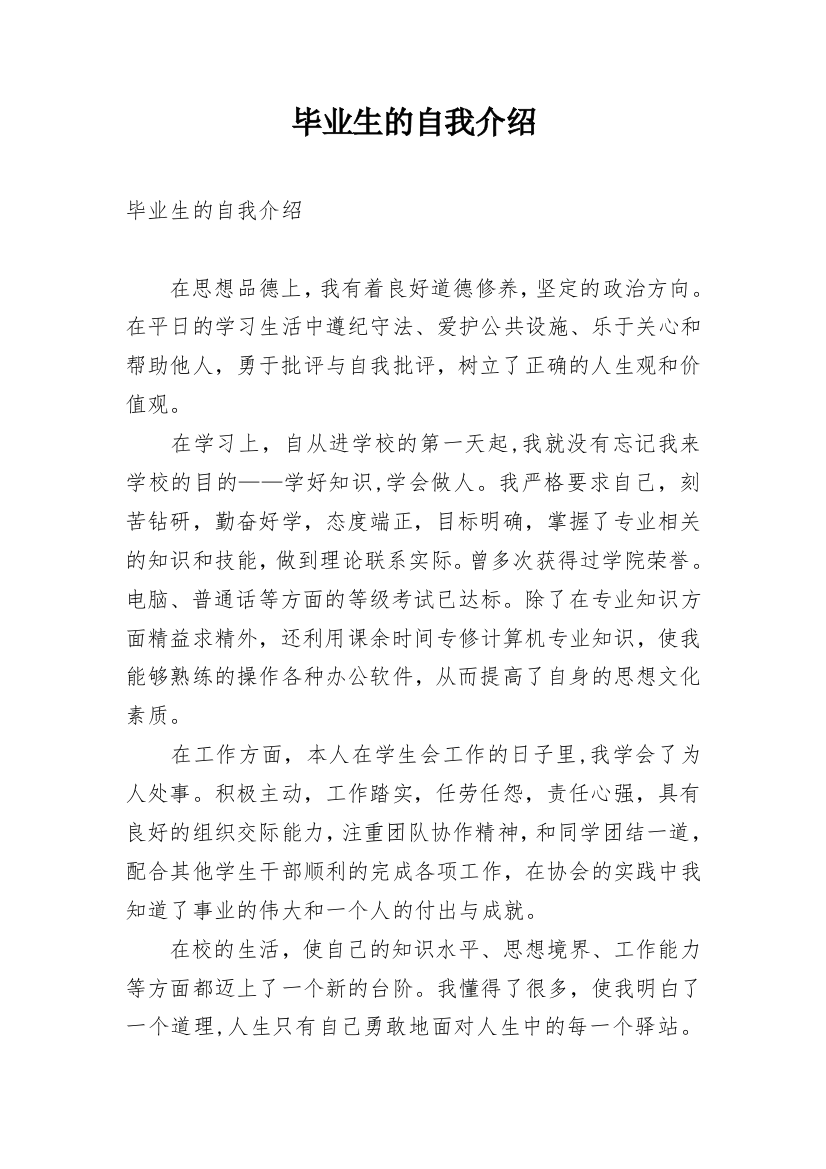 毕业生的自我介绍_8